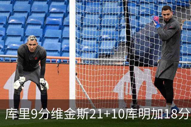 库里9分维金斯21+10库明加18分 勇士大胜76人